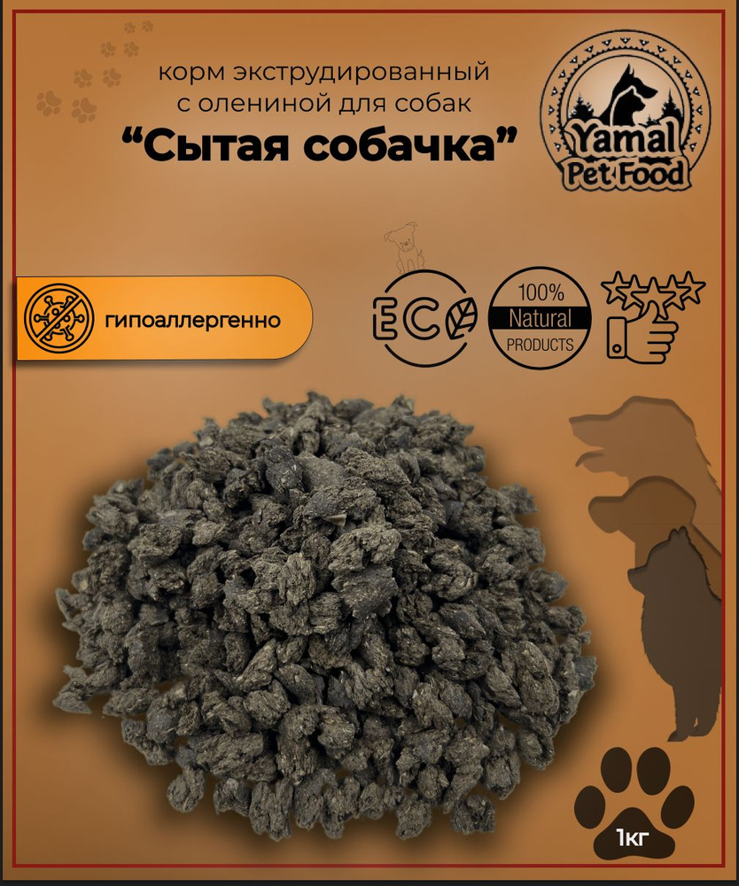 Корм с олениной экструдированный для собак "Сытая собачка" 1 кг  #1