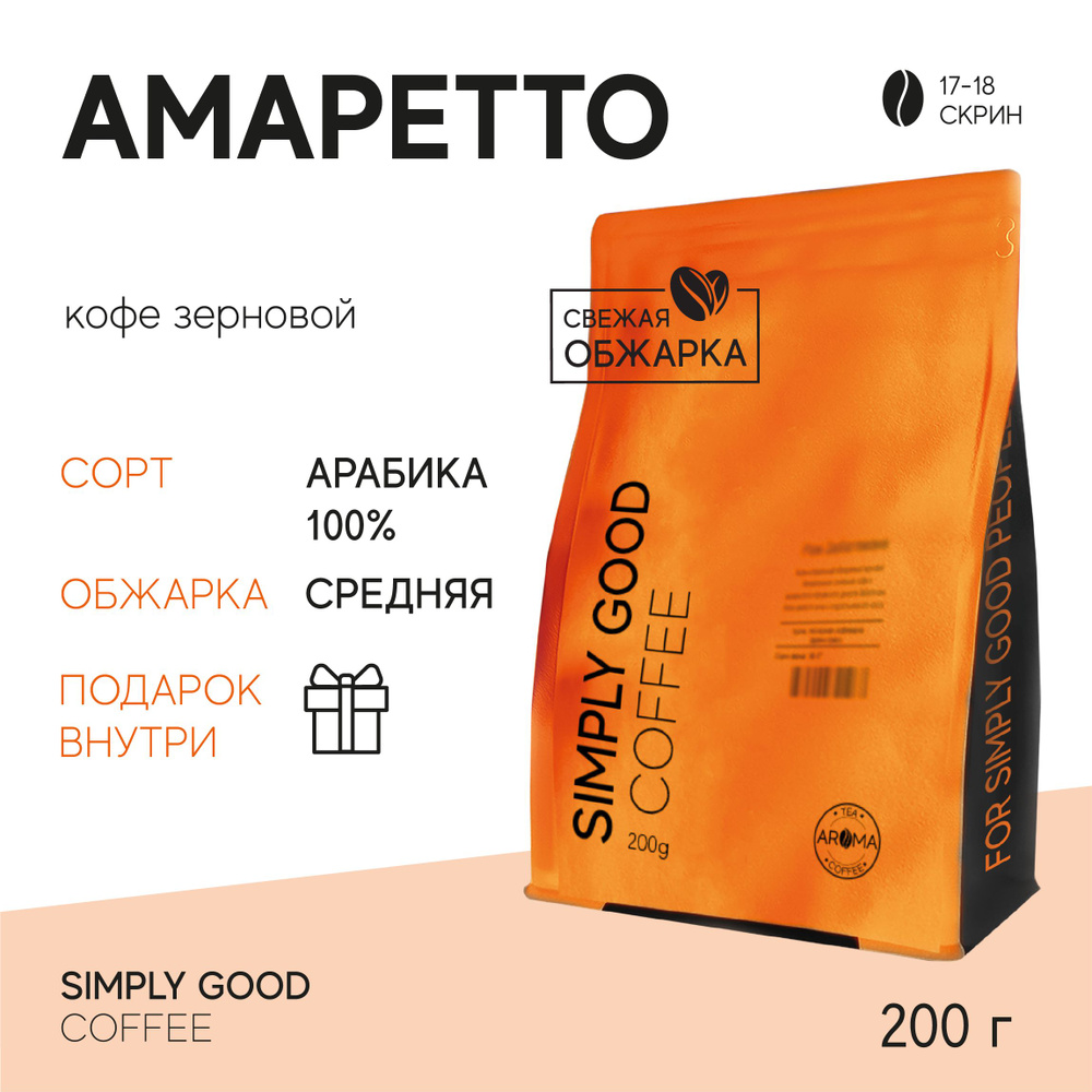 Кофе в зернах Амаретто , 200 гр. #1