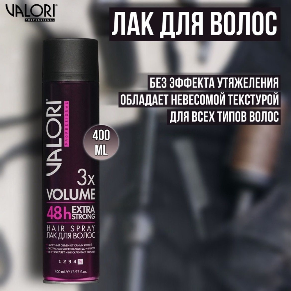 Лак для укладки волос Valori Professional Тройной объем экстрасильная фиксация (5) 400мл  #1