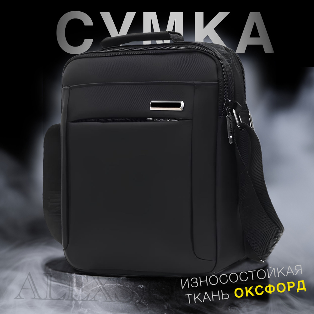 Сумка мужская через плечо мессенджер для документов ALEXSO - купить с ...