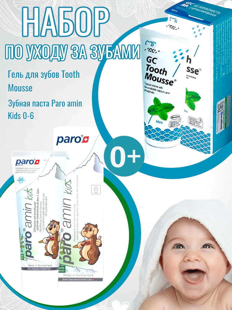 Зубной гель GC Corporation Tooth Mousse Тус Мусс, мята, 35 мл, 40 г. + Paro Amin Kids Детская зубная #1