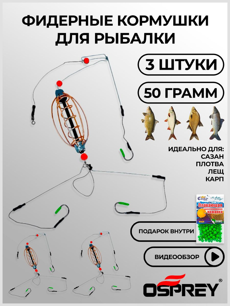 Кормушка фидерная MONTAZHARBUZ 50GR 3ШТ #1