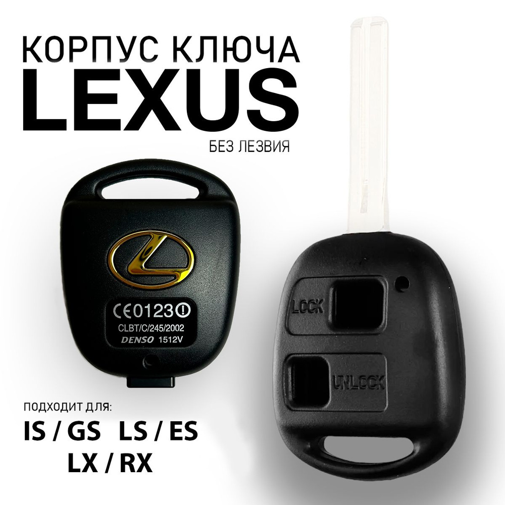 Корпус ключа Лексус. Корпус ключа Lexus 2 кнопки без лезвия  #1
