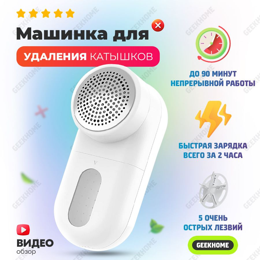 Машинка для удаления катышков Xiaomi / с аккумулятором / бережная очистка одежды  #1