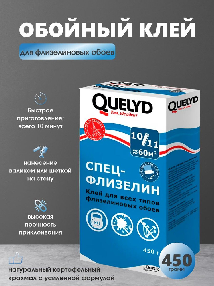 Клей для обоев QUELYD СПЕЦ-Флизелин 450г #1