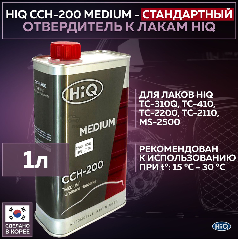 Отвердитель стандартный HIQ CCH-200 Medium Hardener, банка 1 л #1
