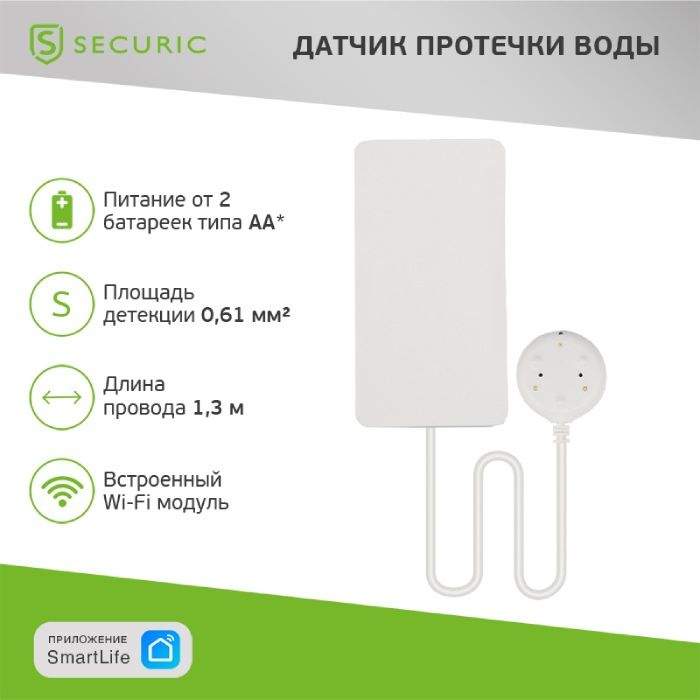 Wi-Fi датчик утечки воды SECURIC #1