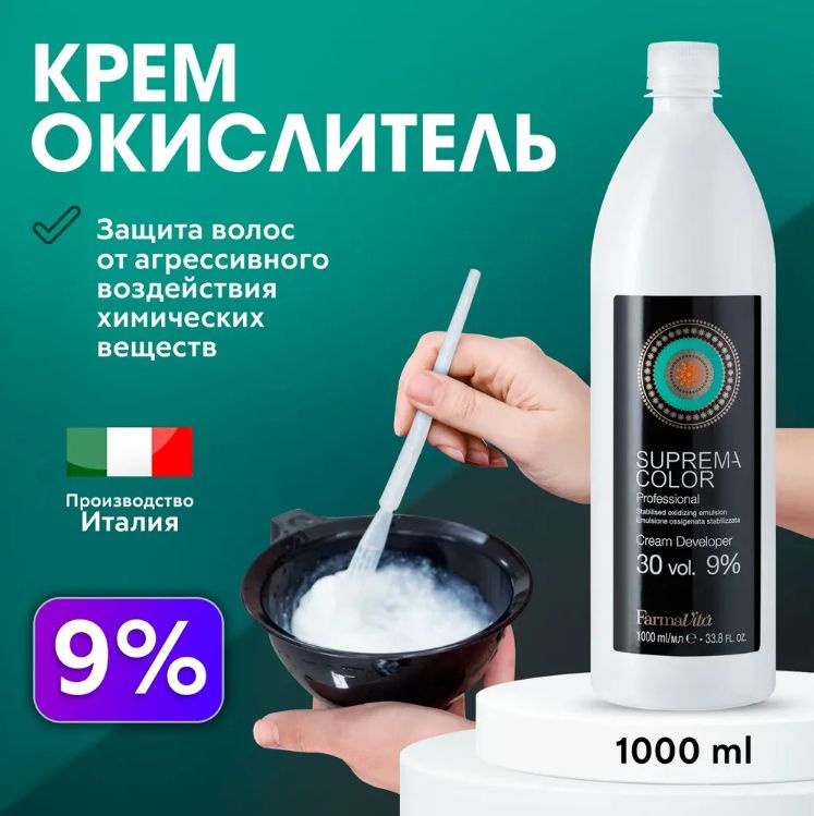 Farmavita / Крем-Окислитель Suprema 9% 1000 мл #1