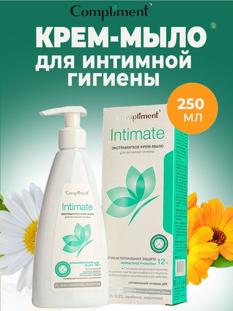 Compliment Intimate Крем-мыло экстрамягкое для интимной гигиены, 250 мл  #1