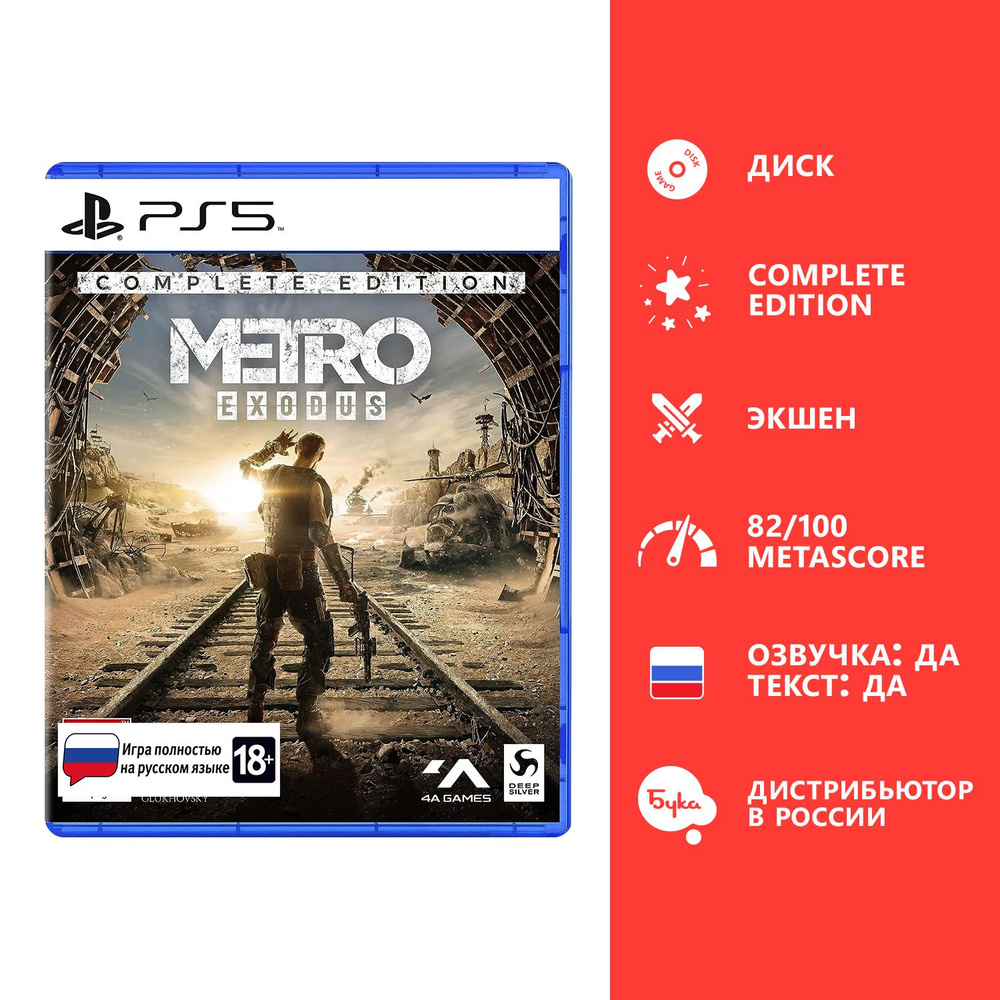Игра Metro Exodus - Complete Edition (Playstation 5, Русская версия) #1