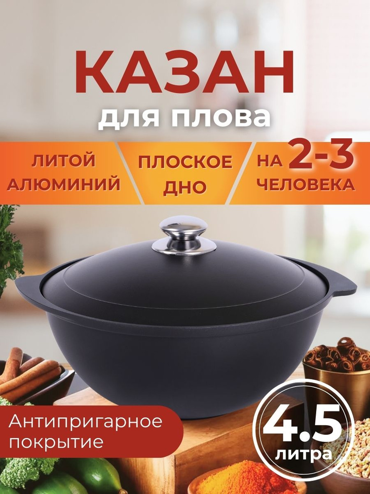 Казан для плова Кукмара , 4,5 л АП, крышка #1