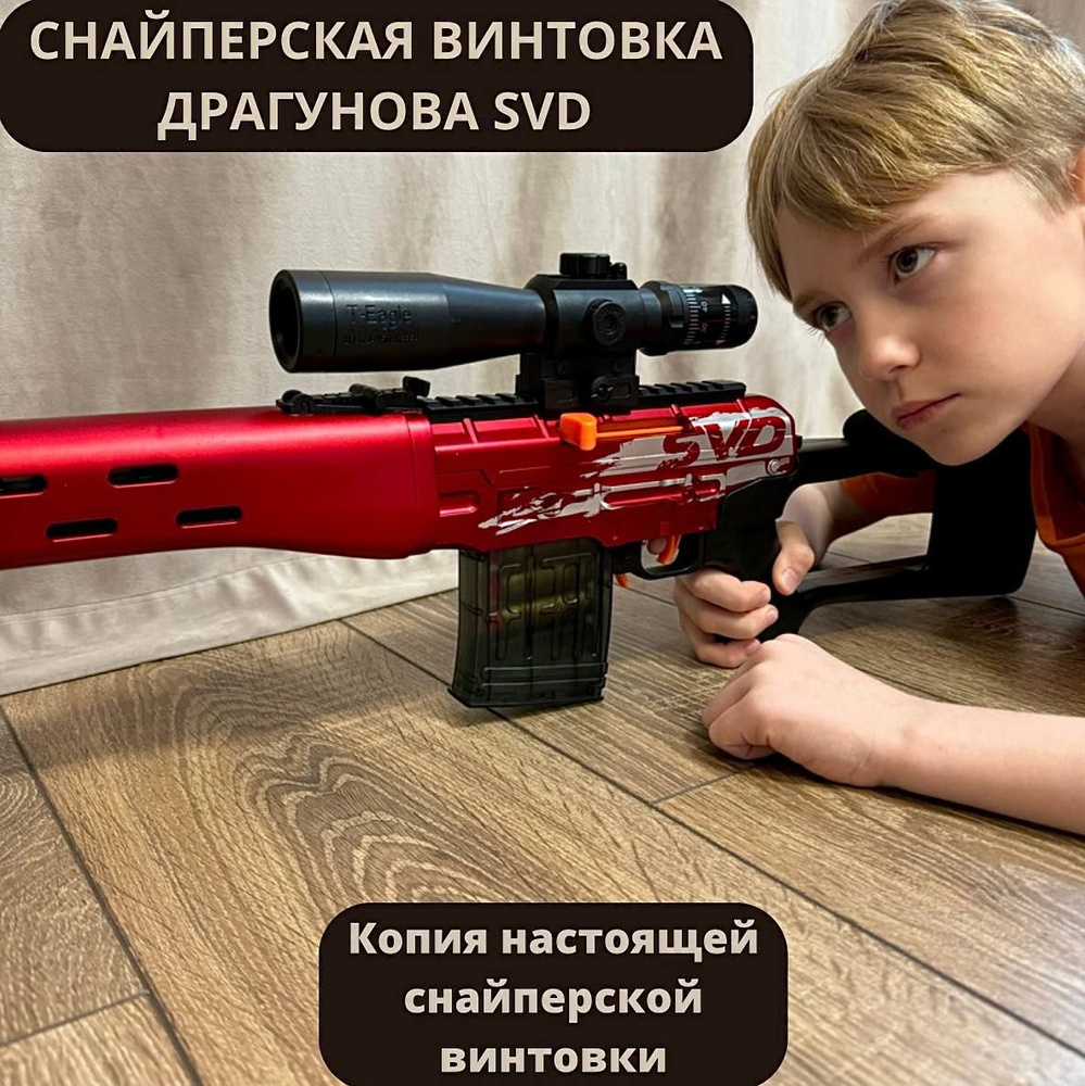 Снайперская винтовка Драгунова SVD с прицелом 94 см #1