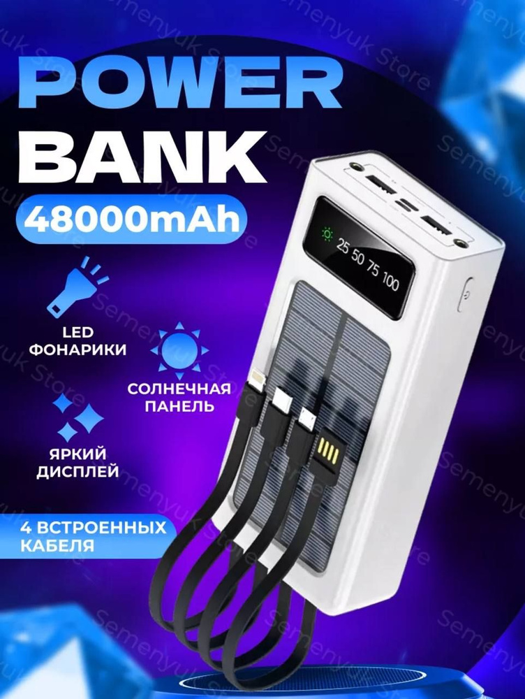 Внешний аккумулятор power bank 48000 для телефона на солнечной батарее  #1