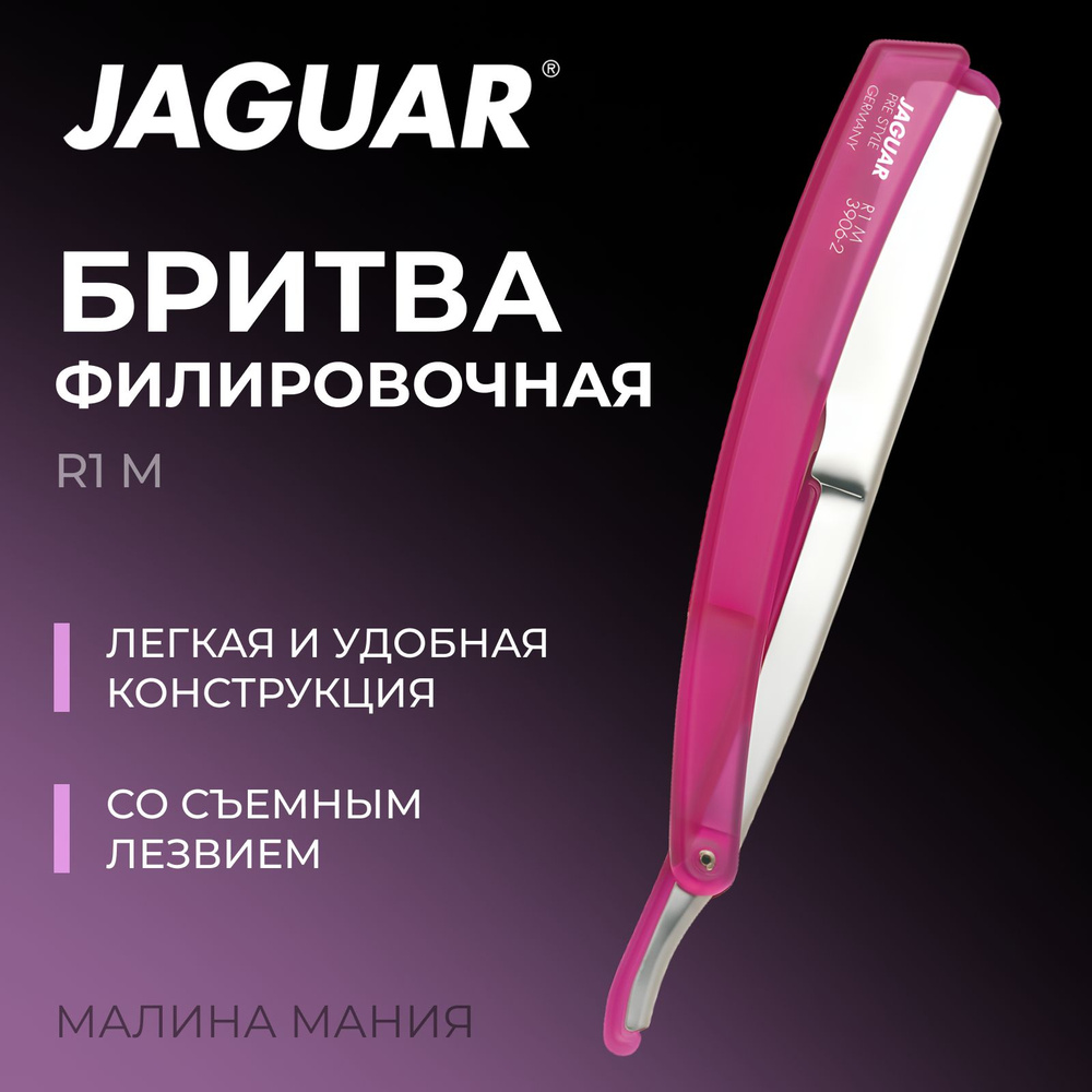 JAGUAR Бритва R1M Pink филировочная пластиковая 3906-2 #1