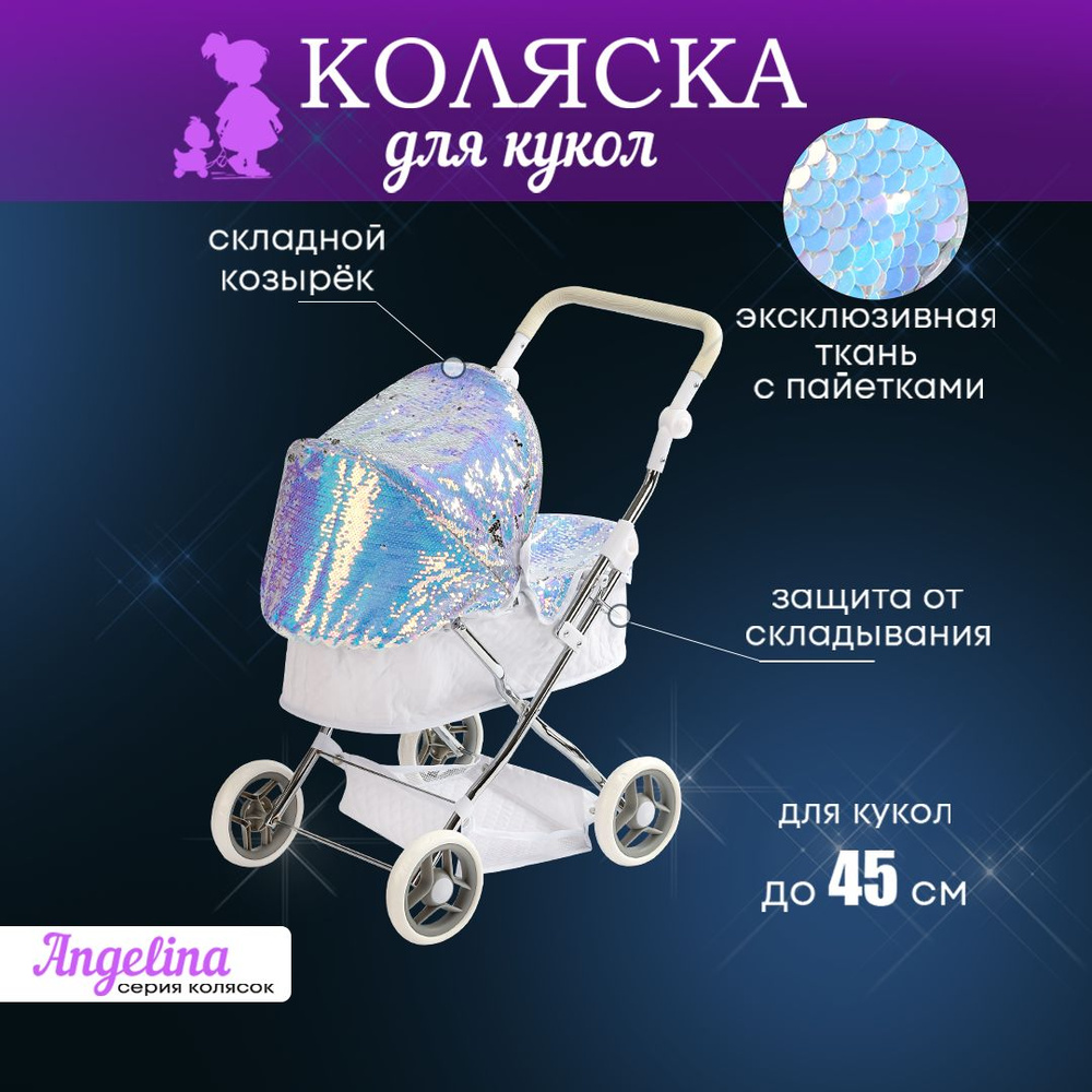 Коляска для кукол с люлькой 63,5X42X70см. Игрушечная коляска серия АНГЕЛИНА 9680-AL. Подарок девочке #1