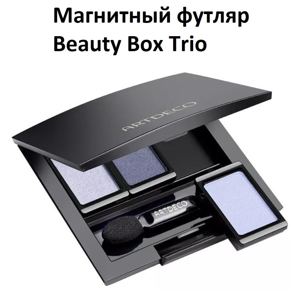 ARTDECO Магнитный футляр Beauty Box Trio, 1шт #1