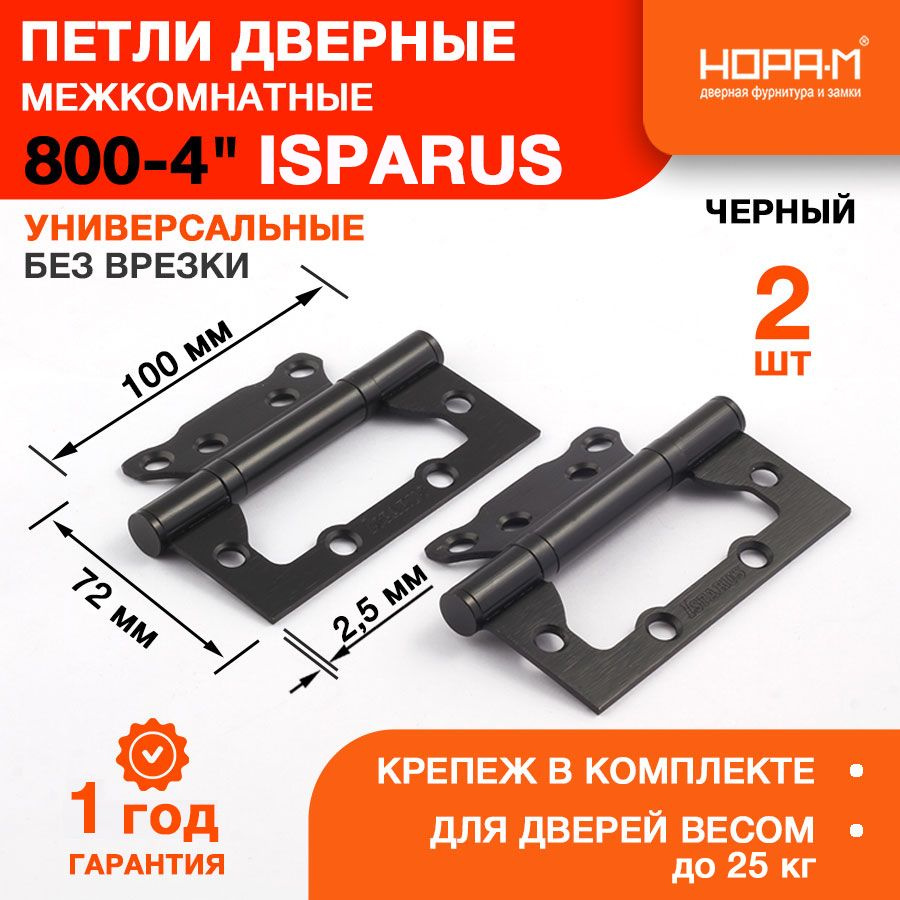 Петли дверные 2 шт. НОРА-М Isparus 800-4'' (100*72*2,5мм) без колп. ISPARUS накладная - Черный  #1