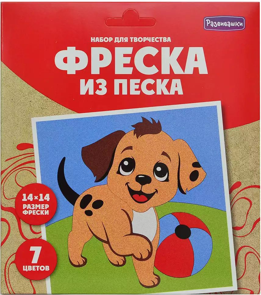 Фреска из цветного песка Щенок Батончик 14х14см С1938 #1