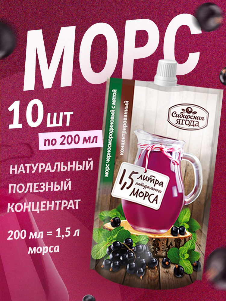 Черносмородиновый морс с мятой концентрированный 10 шт #1