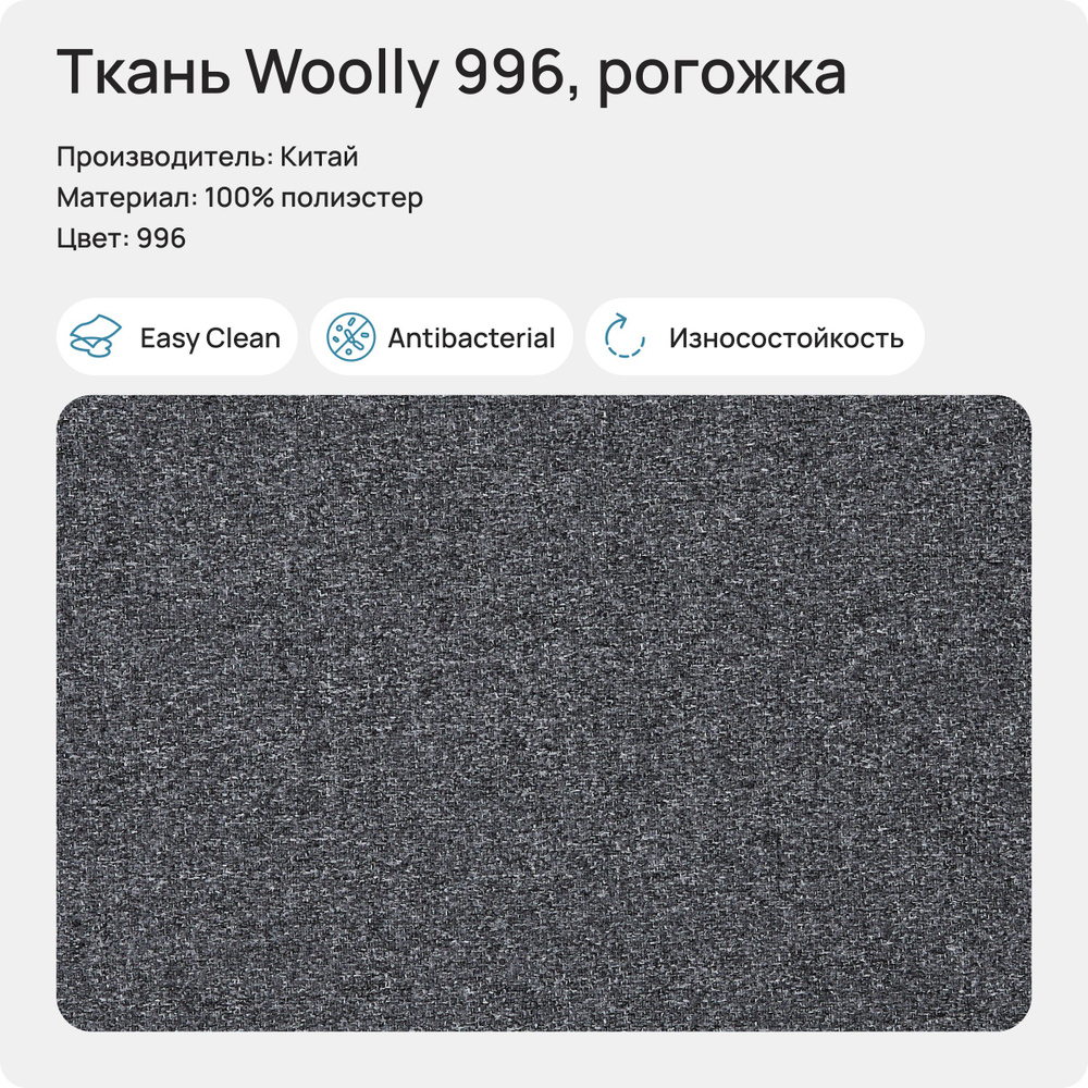Ткань Woolly 996 (Рогожка), 1 метр #1