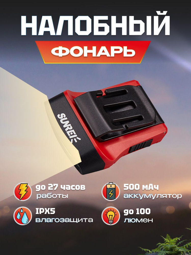 Фонарик налобный аккумуляторный Sunree H100 Sensor Hat Light 100 лм на голову, с сенсором, 500мАч, IPX5, #1