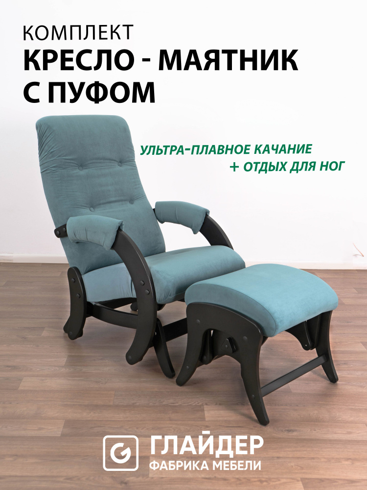 Glider Кресло-маятник, 57.4х86х96 см #1