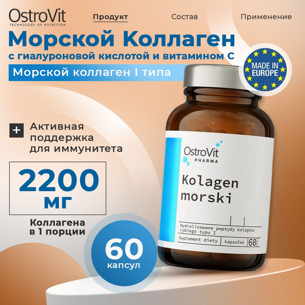 Ostrovit, Pharma Kolagen morski, Коллаген морской, 60 капсул, Спортивное питание для суставов и связок #1