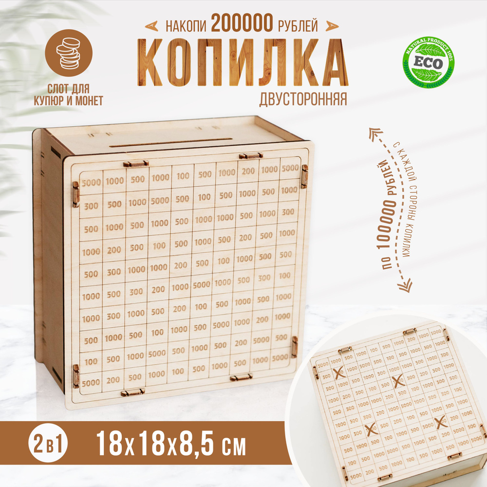 LAMMY`S TOYS Копилка для денег "200000", 18х18 см, 1 шт #1