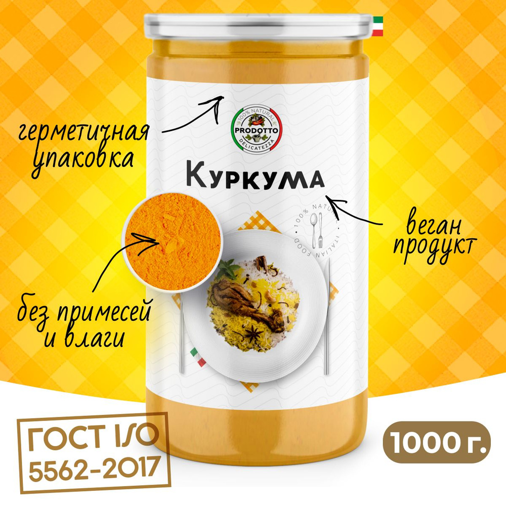 Куркума молотая настоящая 1000 грамм с повышенным содержанием куркумина, приправа для плова  #1