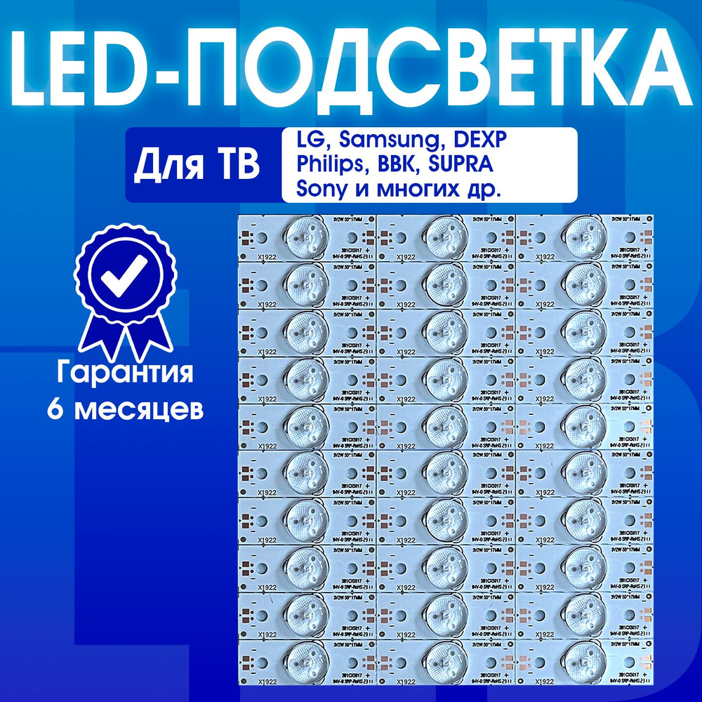 Подсветка универсальная 3v/2w 30 шт. для ремонта телевизоров LG Samsung DEXP Philips BBK SUPRA Sony TCL #1