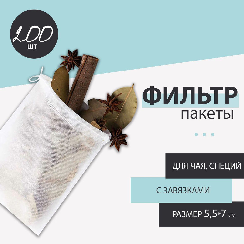 Фильтр для чая 100х130х90 мм,  #1