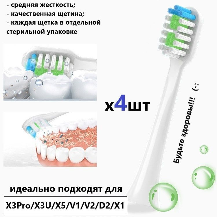 Сменные насадки совместимые с электрической ультразвуковой зубной щеткой, белые, четыре (4) штуки, семейный #1