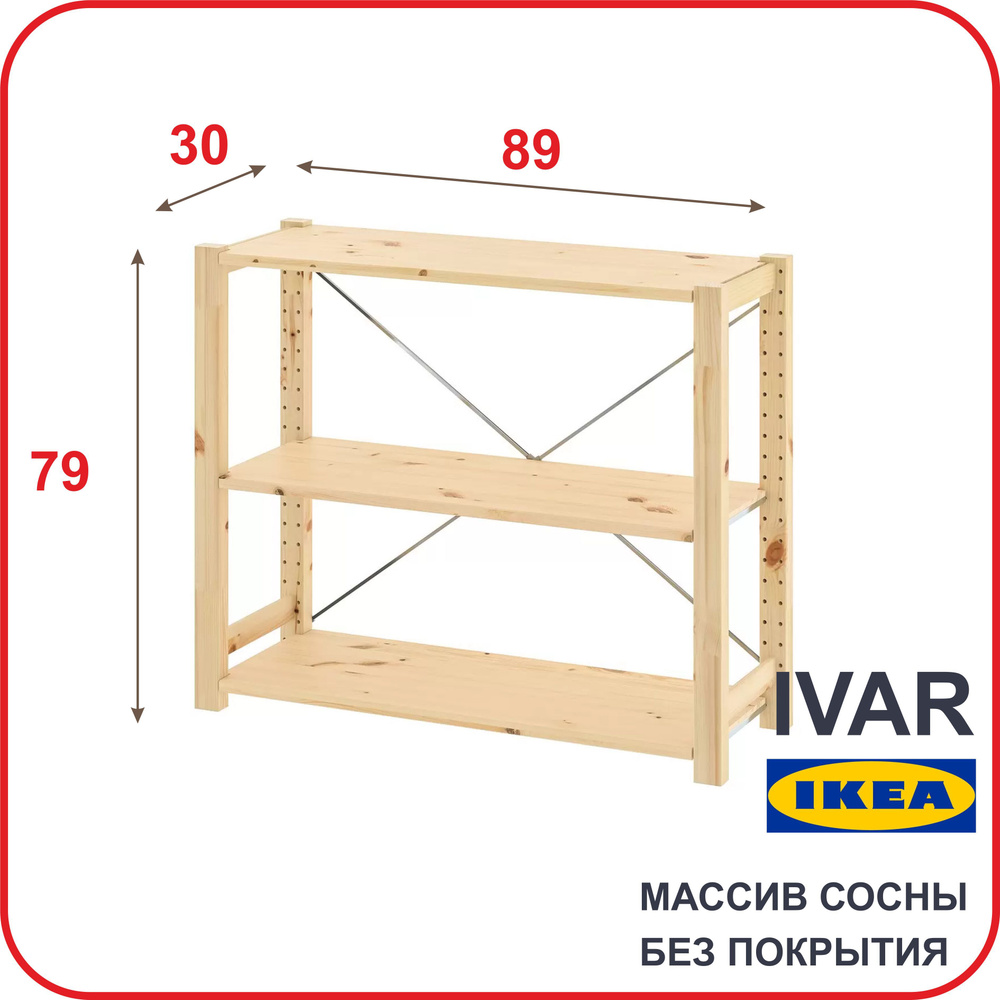 Стеллаж деревянный, 89х30х73, Икеа Ивар, Стеллаж, стеллаж для игрушек, стеллаж для книг, стеллаж для #1