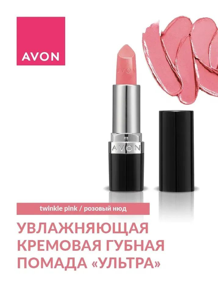 Avon Увлажняющая кремовая губная помада "Ультра",(оттенок Розовый нюд) 3,6 гр  #1