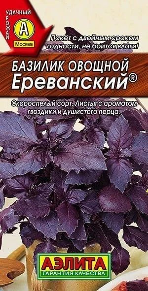 Семена Базилик овощной Ереванский (0,3 г) - Агрофирма Аэлита  #1