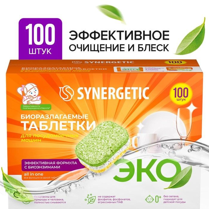 Таблетки для посудомоечных машин Synergetic , бесфосфатные,биоразлагаемые,100 шт  #1