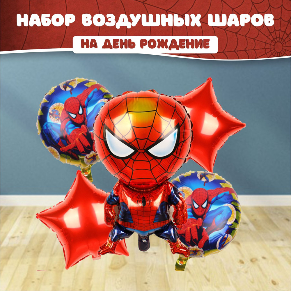 Набор воздушных шаров для праздника "Человек-Паук"/ надувные шарики для Дня рождения, детского праздника #1