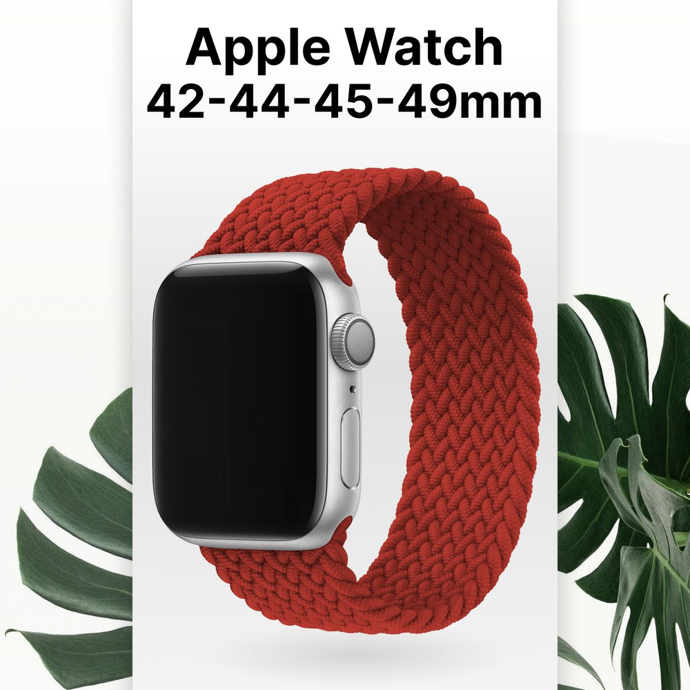 Эластичный ремешок для смарт часов Apple Watch series 1-8 и Эпл Вотч SE 42-44-45-49 mm / Тканевый плетенный #1