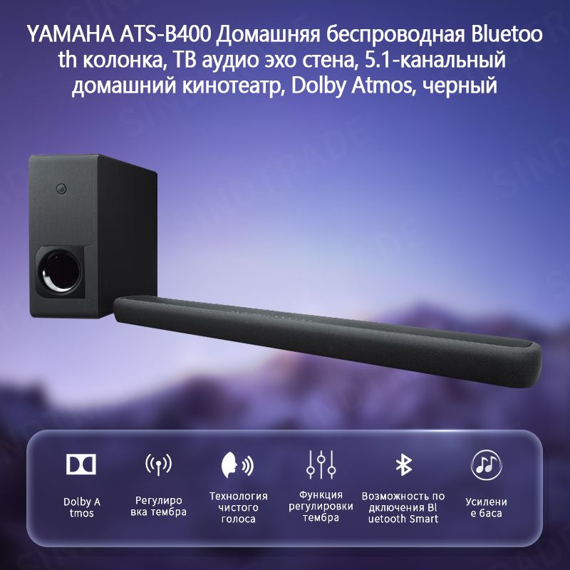 YAMAHA ATS-B400 Домашняя беспроводная Bluetooth колонка, ТВ аудио эхо стена, 5.1-канальный домашний кинотеатр, #1