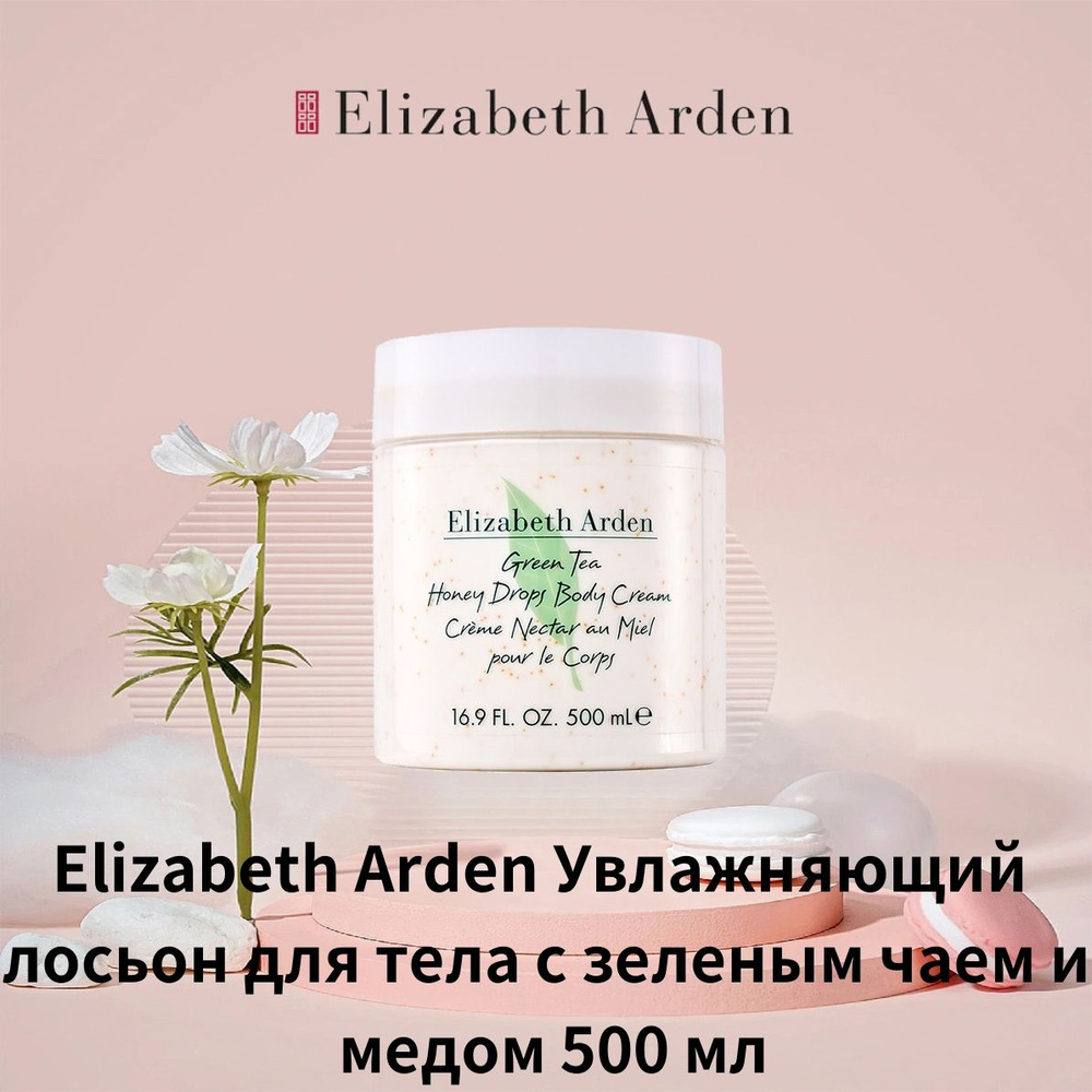 Elizabeth Arden Зеленый чай лосьон для тела 500 мл #1