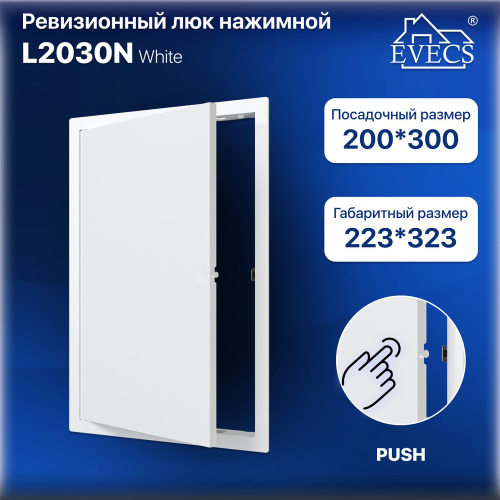 Ревизионный люк L2030N EVECS #1