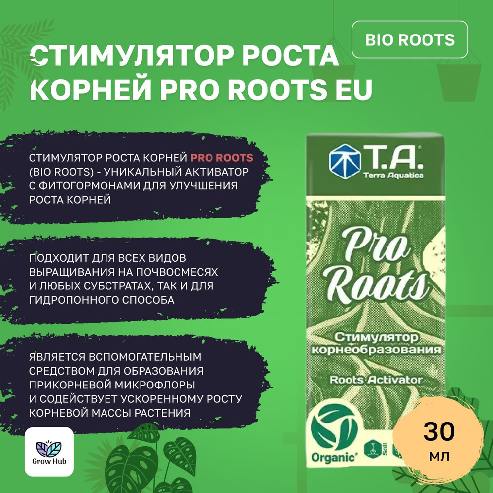 Стимулятор роста корней Pro Roots Terra Aquatica (Bio Roots GHE) 30 мл EU #1