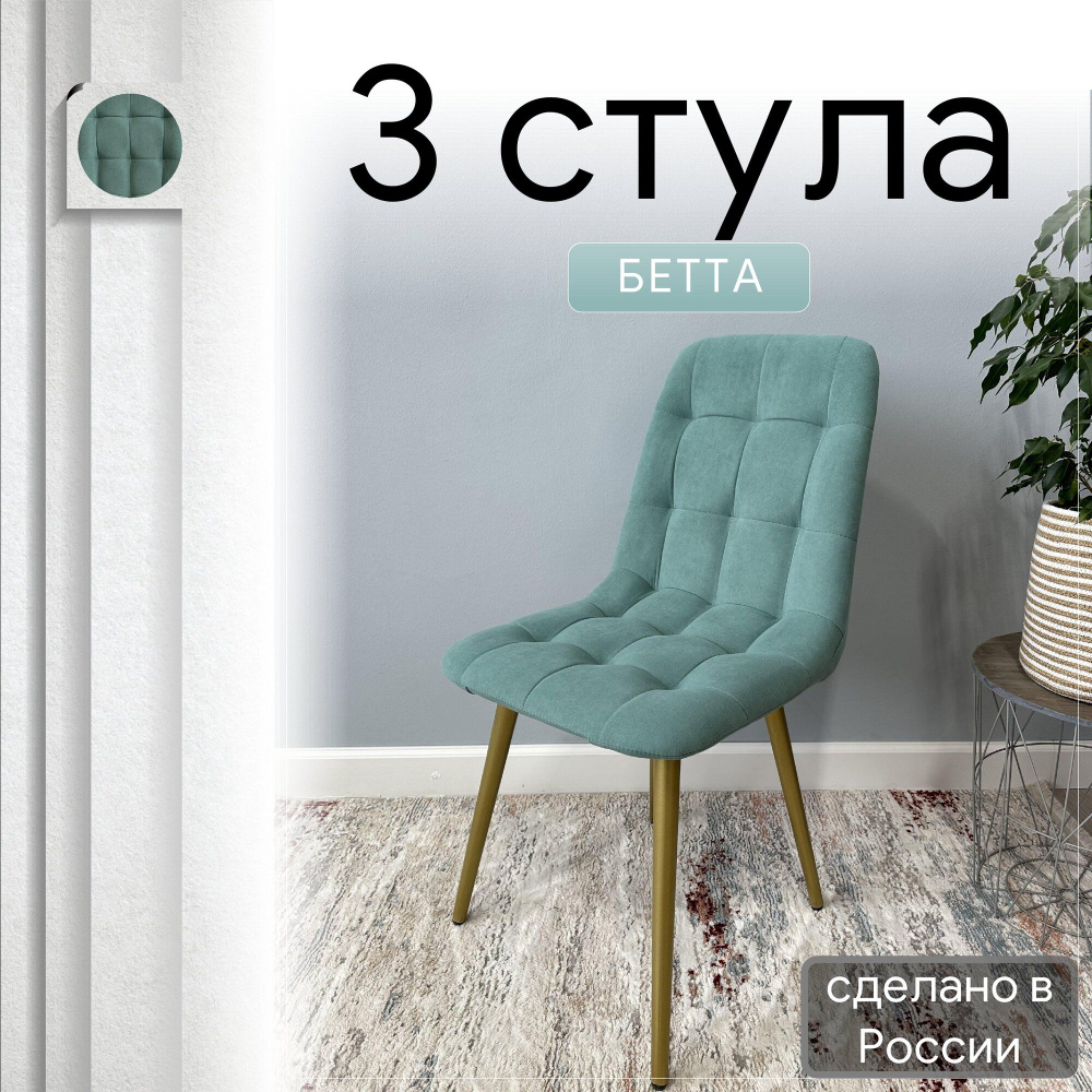 Удобно Стул, 3 шт. #1