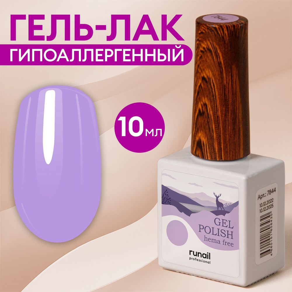 Гель-лак для ногтей гипоаллергенный Gel polish Hema free №7844 #1