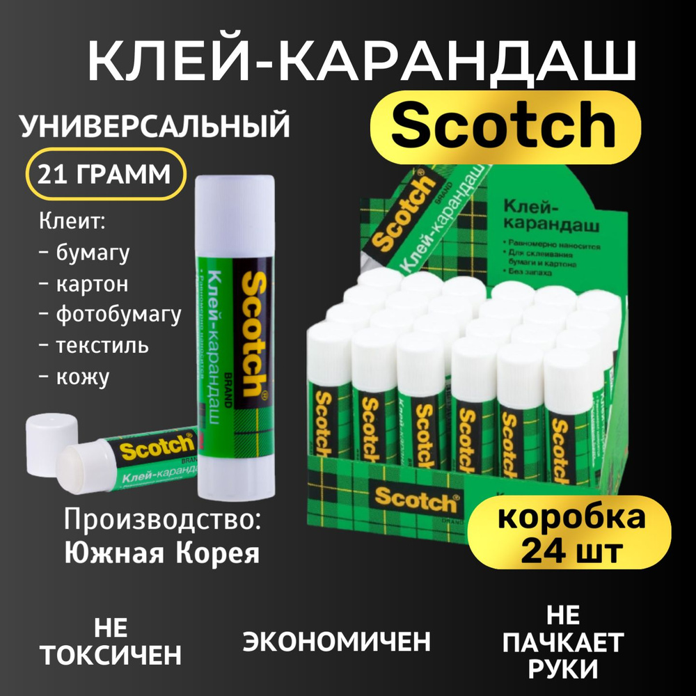 Клей-карандаш Scotch Универсальный 21г, 24шт 1уп #1