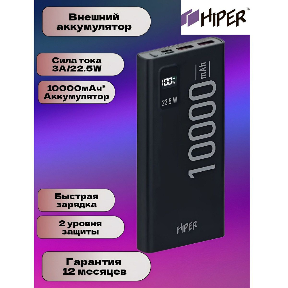 Внешний аккумулятор HIPER 10000мAч EP 10000 BLACK, черный #1