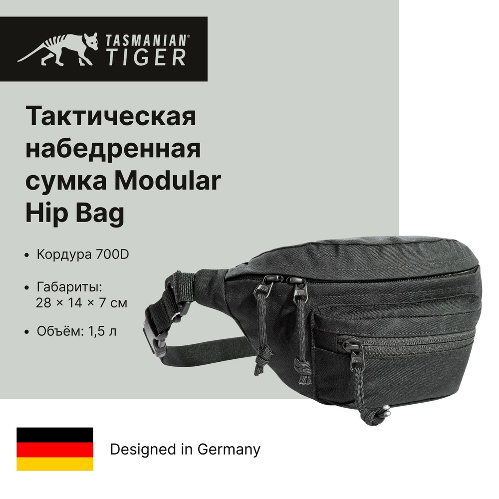 Тактическая набедренная сумка Tasmanian Tiger Modular Hip Bag (черный)  #1