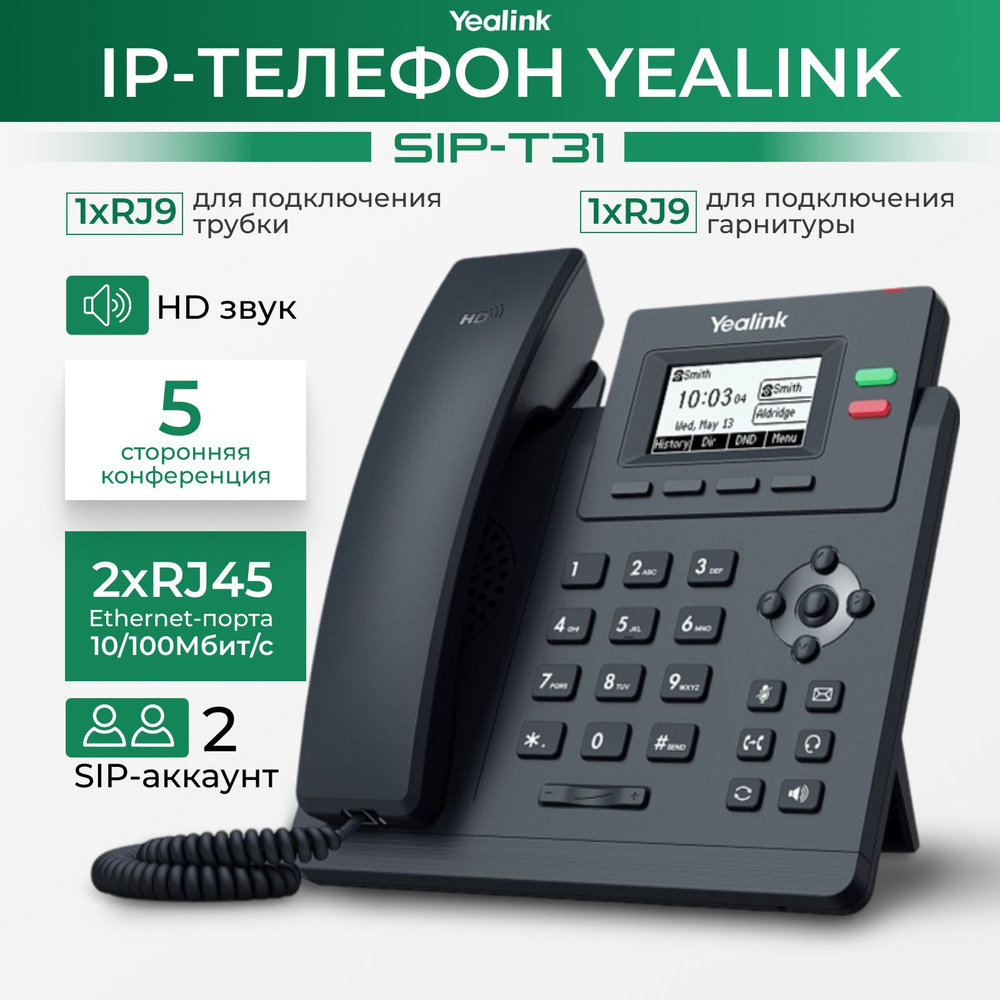 IP-телефон Yealink SIP-T31 / экран с подсветкой / офисный #1