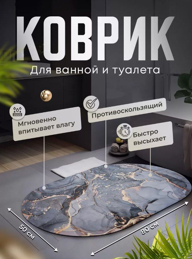 MyTerritory Коврик для ванной 80x50 см #1