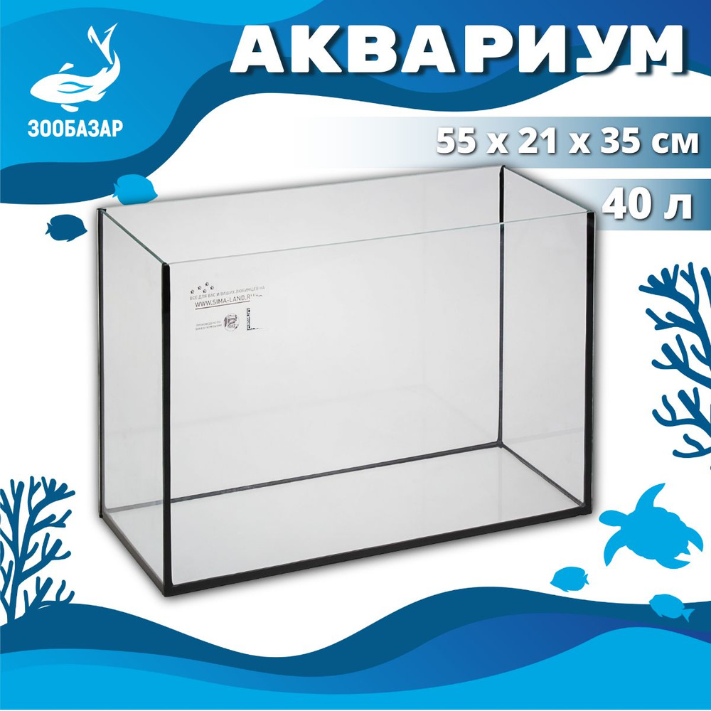 Аквариум для рыбок без крышки, 40 л, 55х21х35 см #1